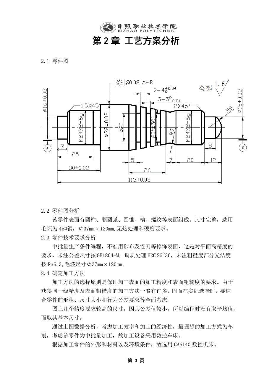 数控加工工艺本科毕业设计论文_第5页