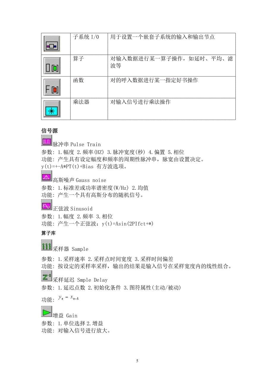 通信原理课程设计基于systemview的多进制数字调制系统的仿真毕业论文_第5页