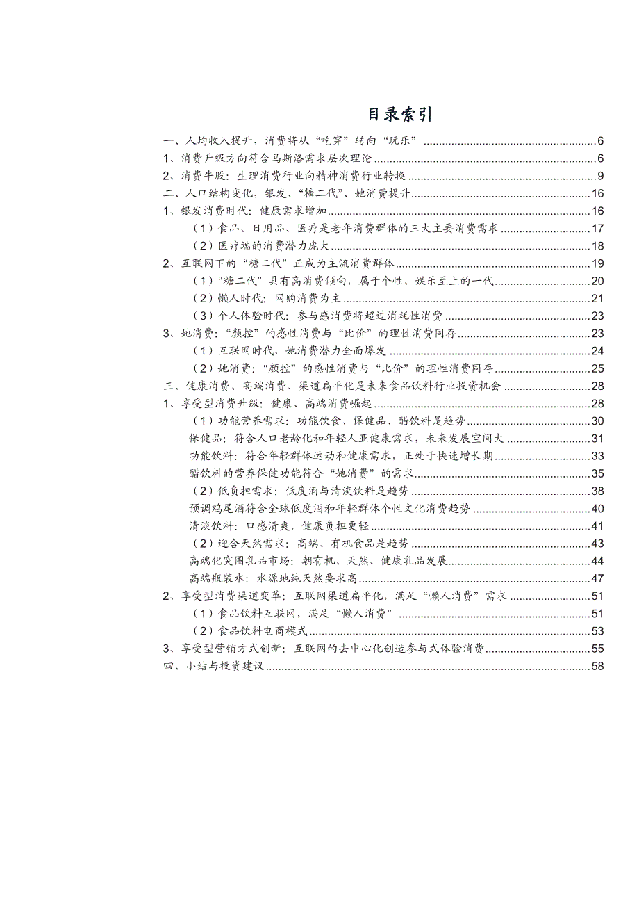 消费趋势研究系列报告之一：消费新浪潮，从“吃穿”升级到“玩乐”_第2页