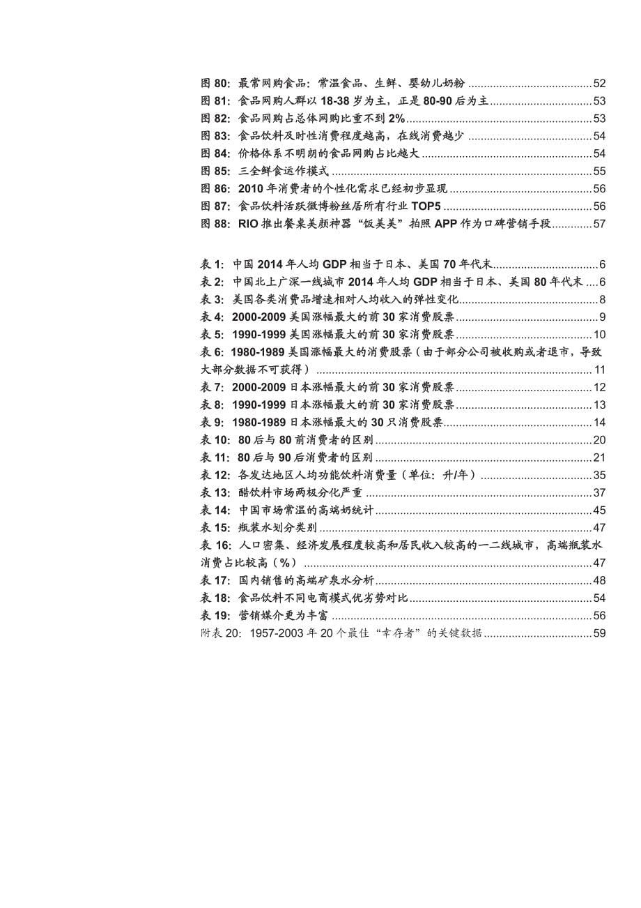 消费趋势研究系列报告之一：消费新浪潮，从“吃穿”升级到“玩乐”_第5页