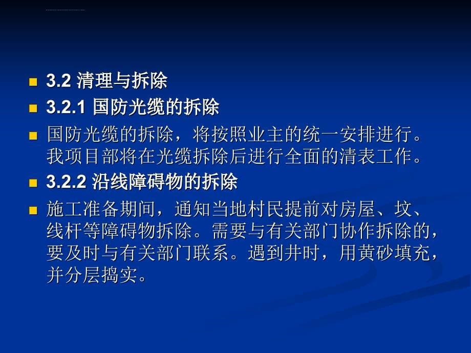 清表施工方案课件_第5页