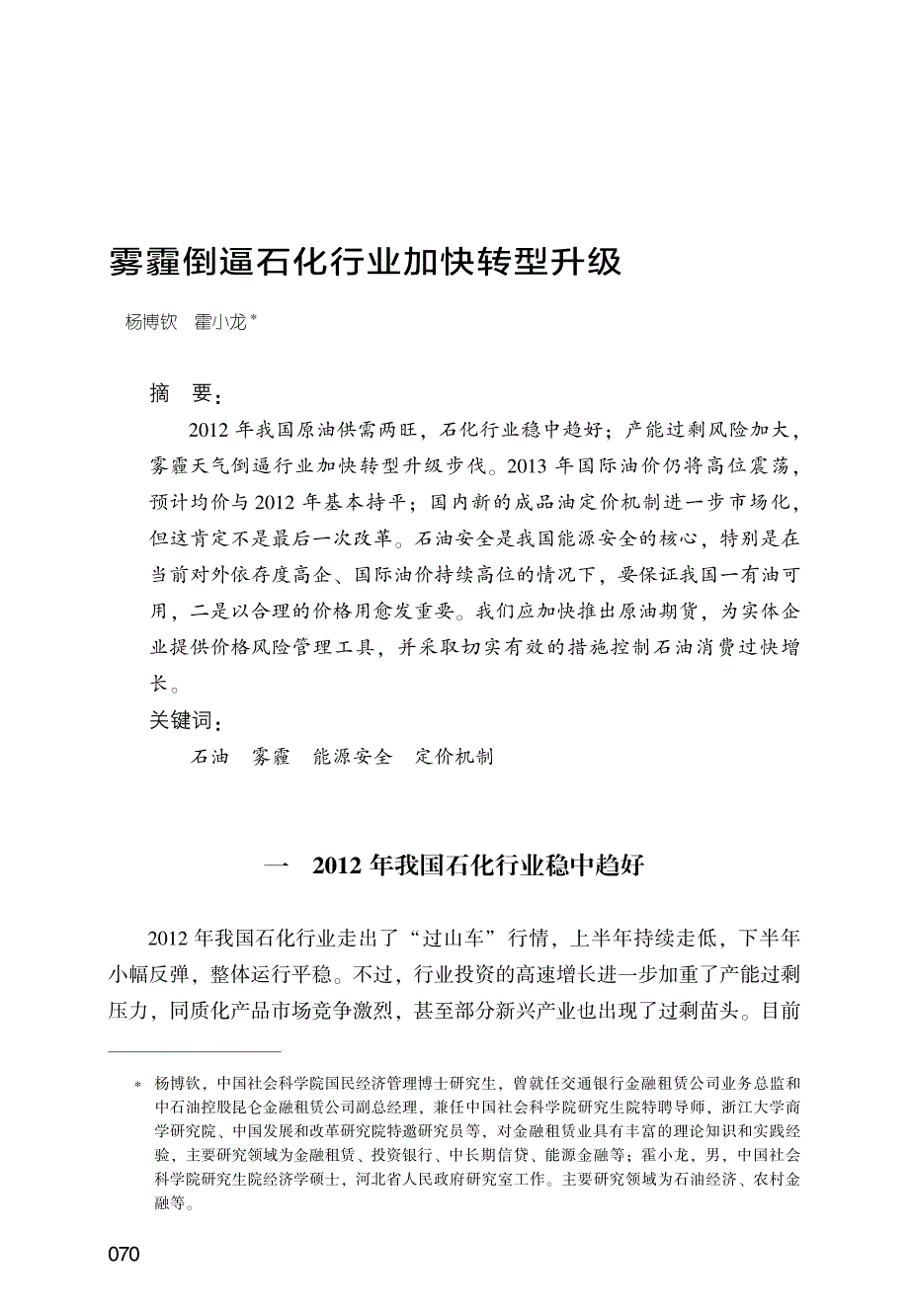 雾霾倒逼石化行业加快转型升级_第1页