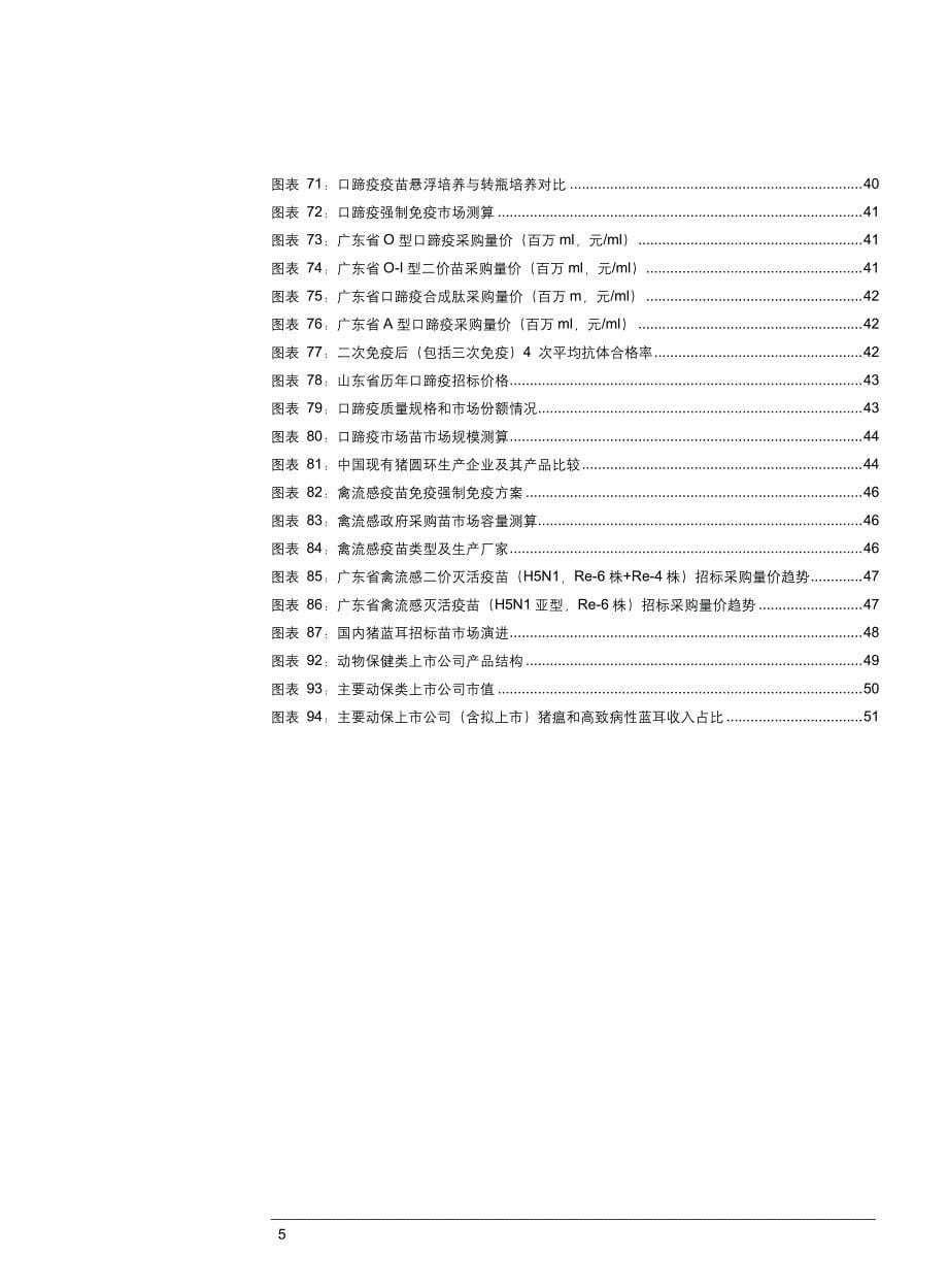 动物保健品行业深度报告2014_第5页