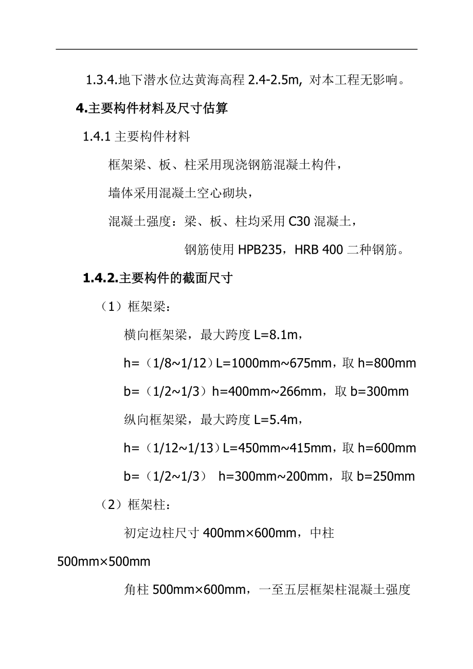 五层框架结构教学楼计算书毕业设计(doc毕业设计论文)_第2页