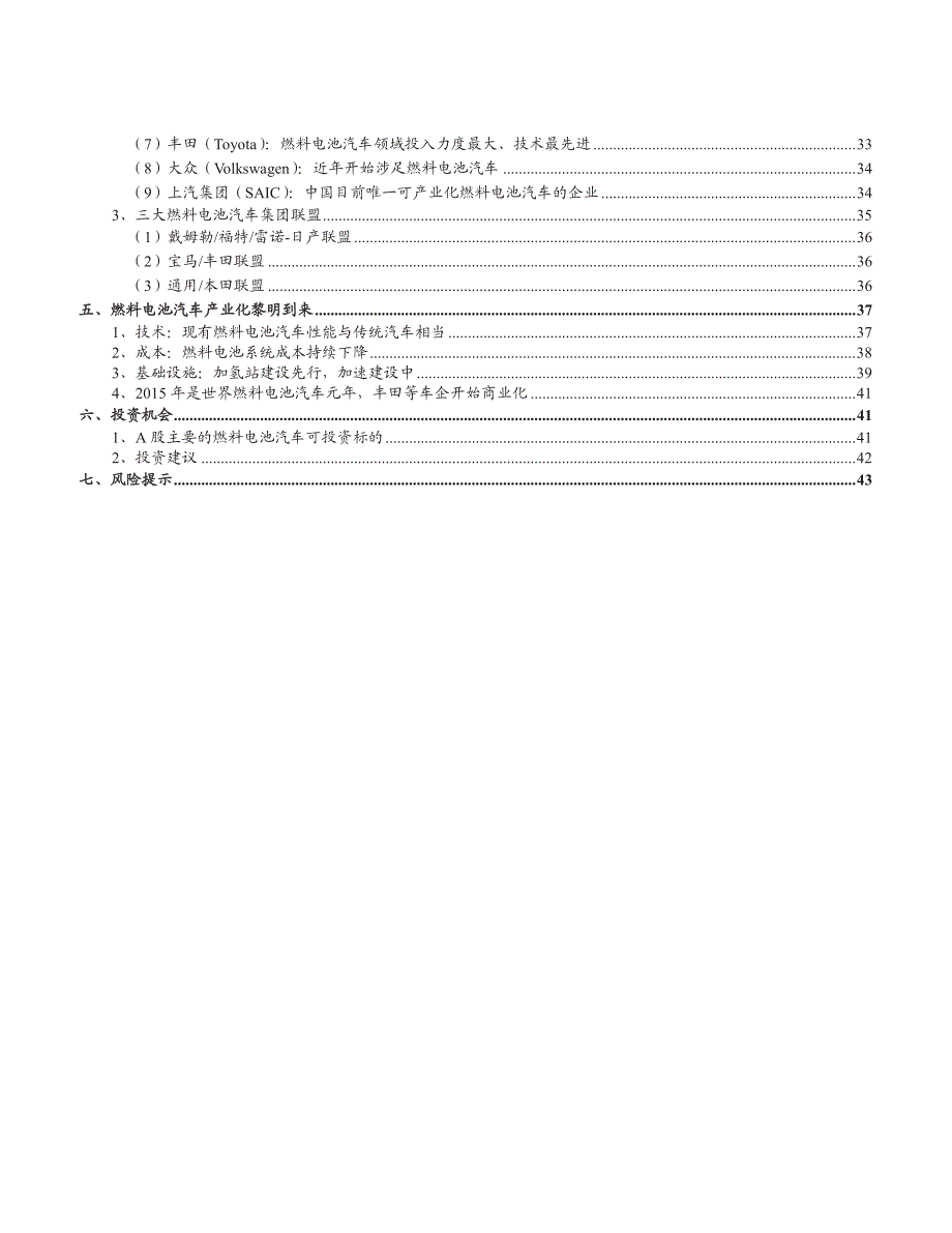 燃料电池汽车专题报告：产业化黎明到来，15年成世界燃料电池汽车元年_第3页