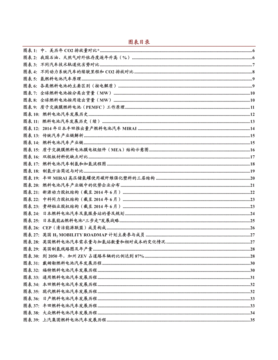 燃料电池汽车专题报告：产业化黎明到来，15年成世界燃料电池汽车元年_第4页