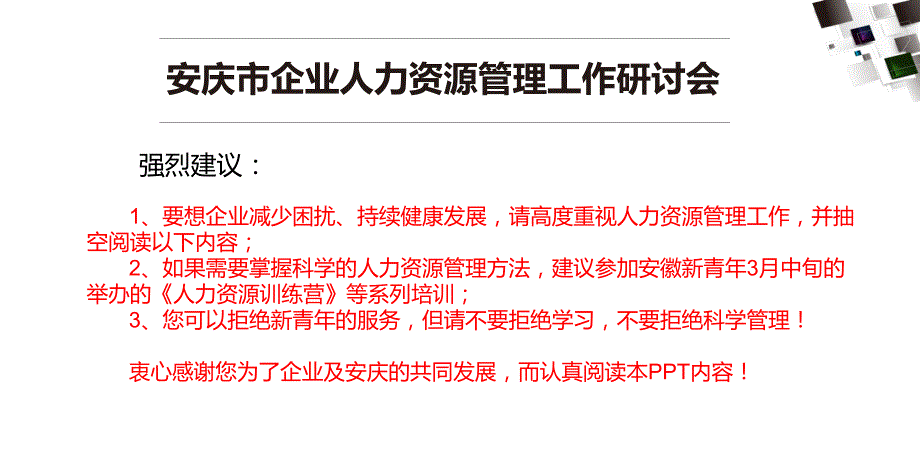 人力资源研讨会_第3页