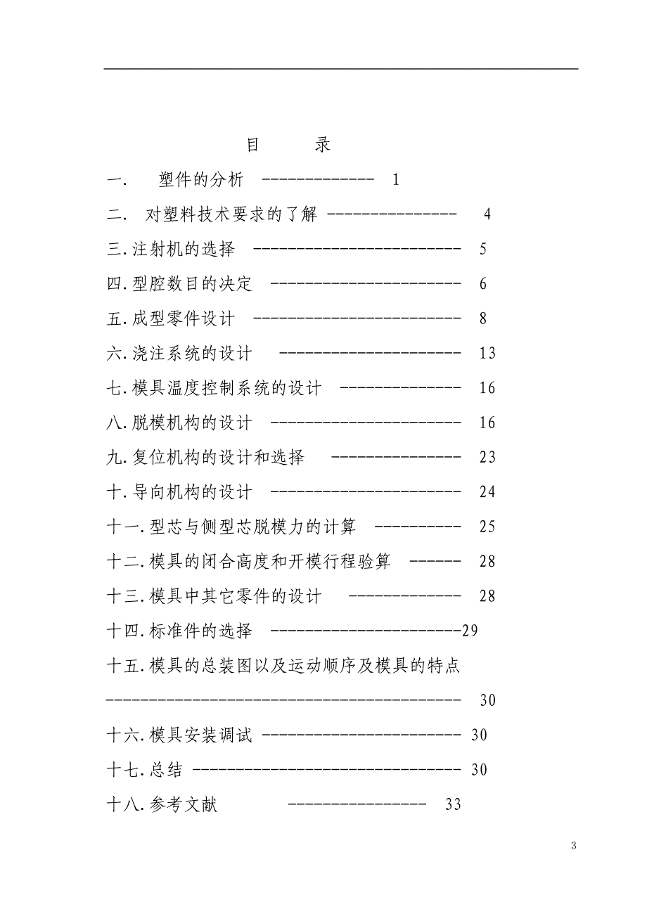 说明书--斜齿轮注射模设计说明书【有cad图】毕业论文_第3页