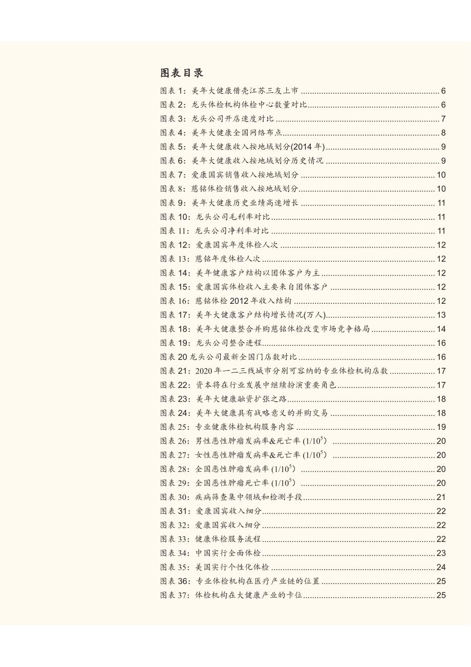 江苏三友002044公司深度分析报告2015：体检行业潜力大_第4页