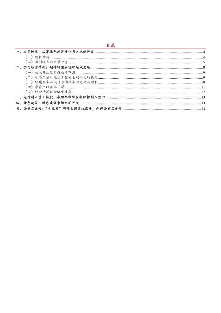 蓝波绿建公司研究：期待业务转型实现跨越式发展_第2页