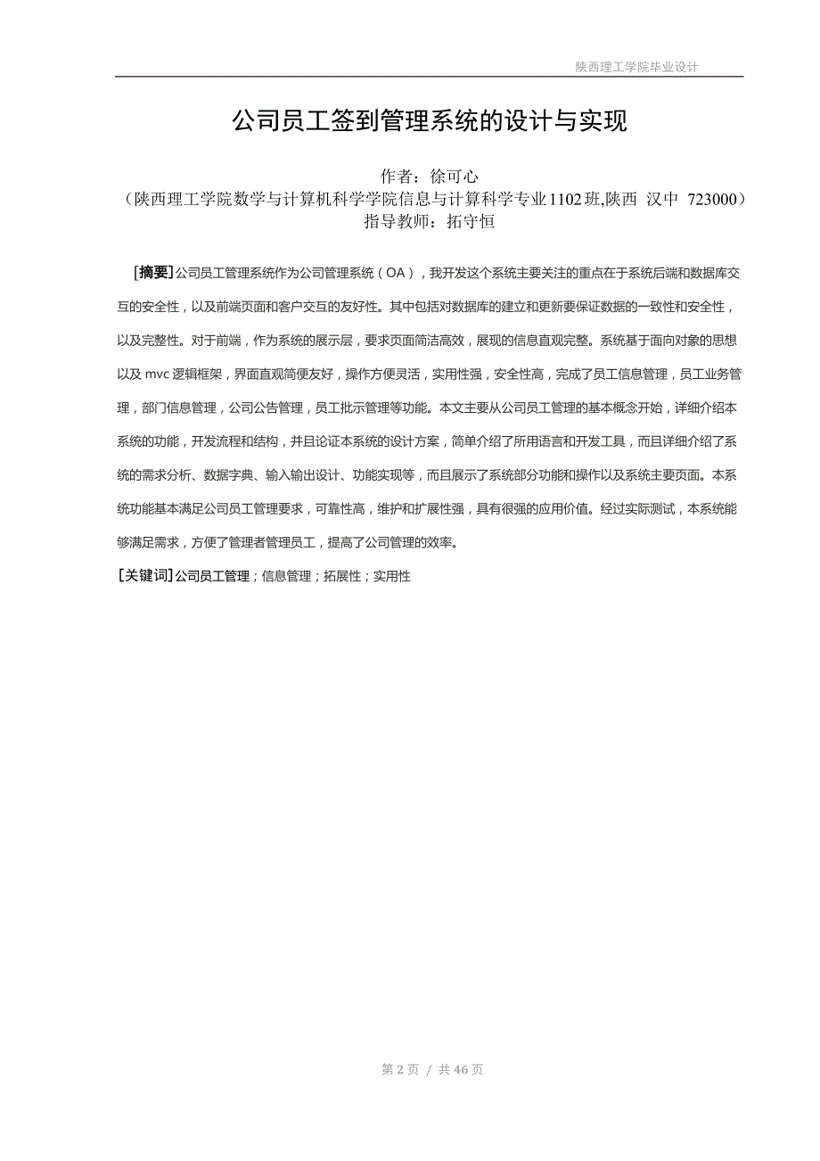 公司员工签到管理系统毕业设计_第2页