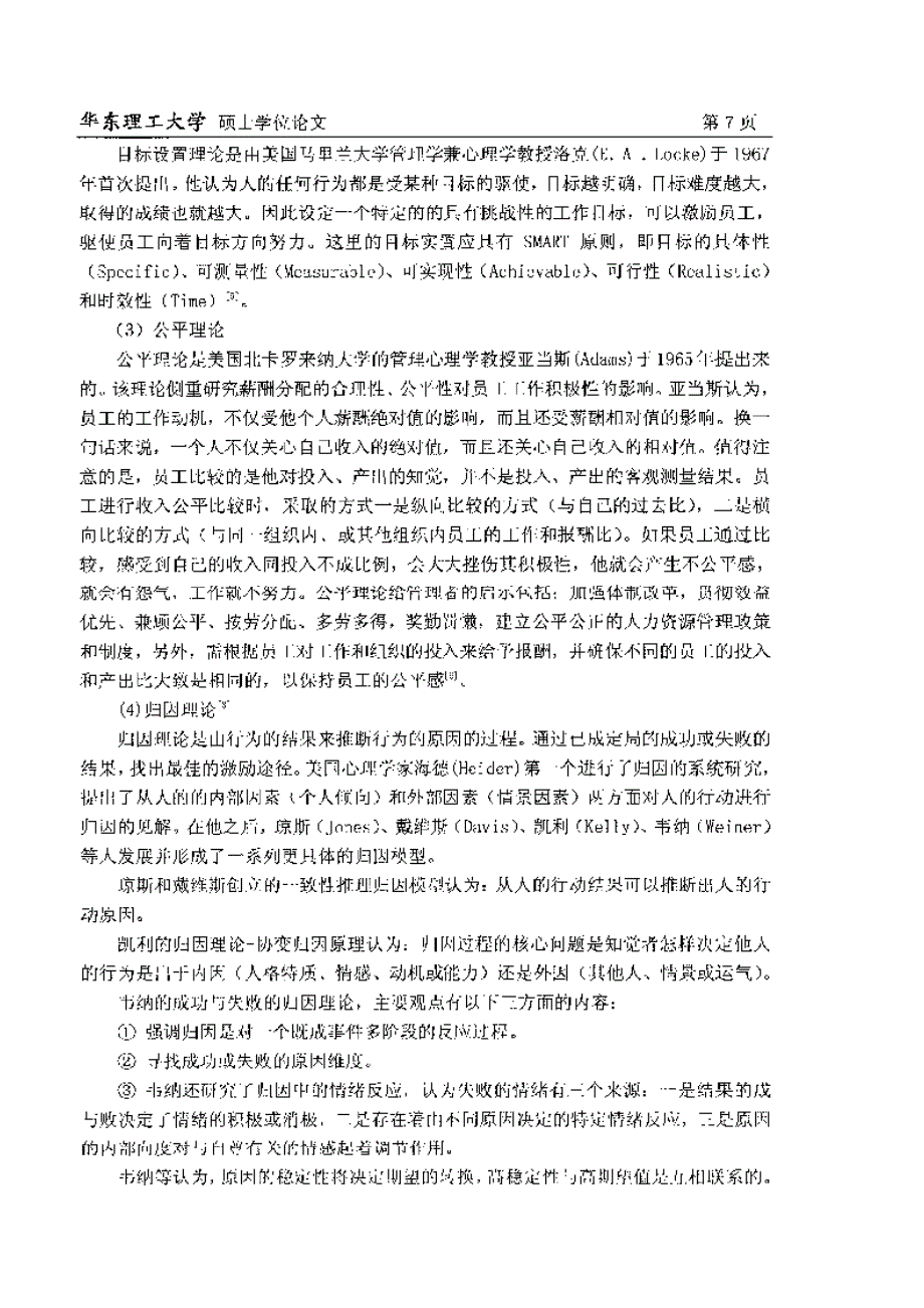 基于双因素理论的GD公司员工激励研究_第4页