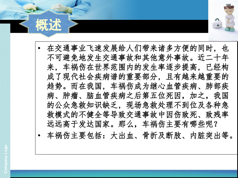 交通事故应急处理课件_第3页