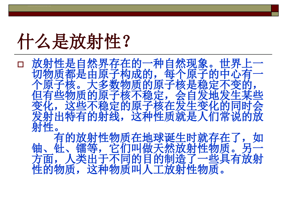 放射性基本知识ppt课件_第2页