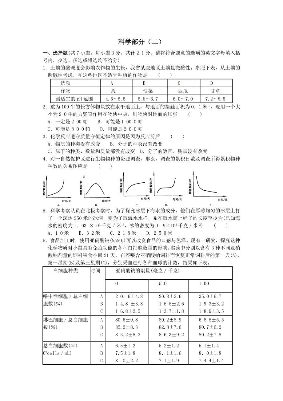 创新班招生试卷科学部分_第5页