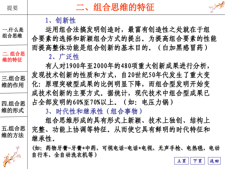 创新能力组合思维训练_第4页