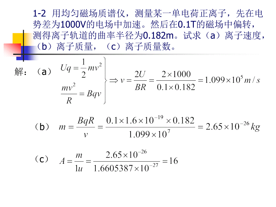 核物理答案_第2页