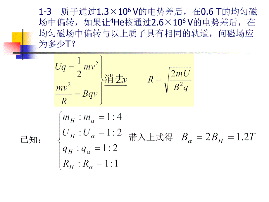 核物理答案_第3页