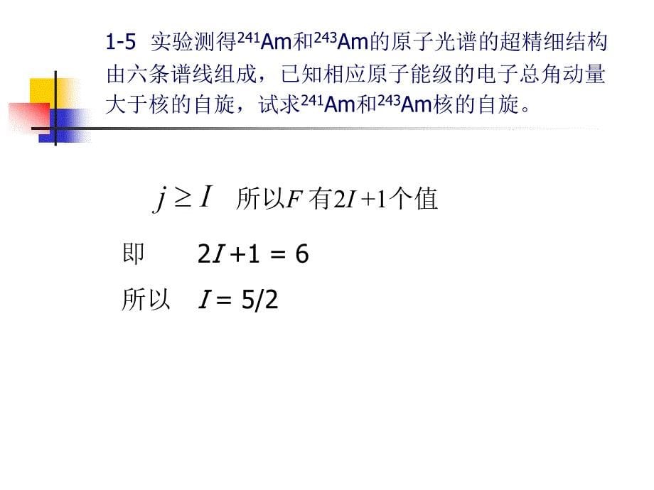 核物理答案_第5页