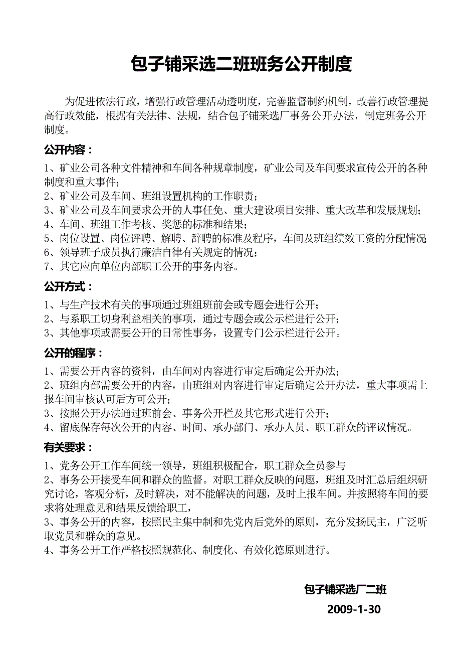 包子铺采选厂班组班务公开之制度_第2页