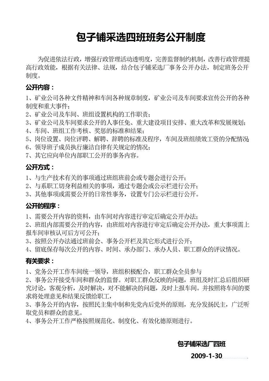 包子铺采选厂班组班务公开之制度_第4页