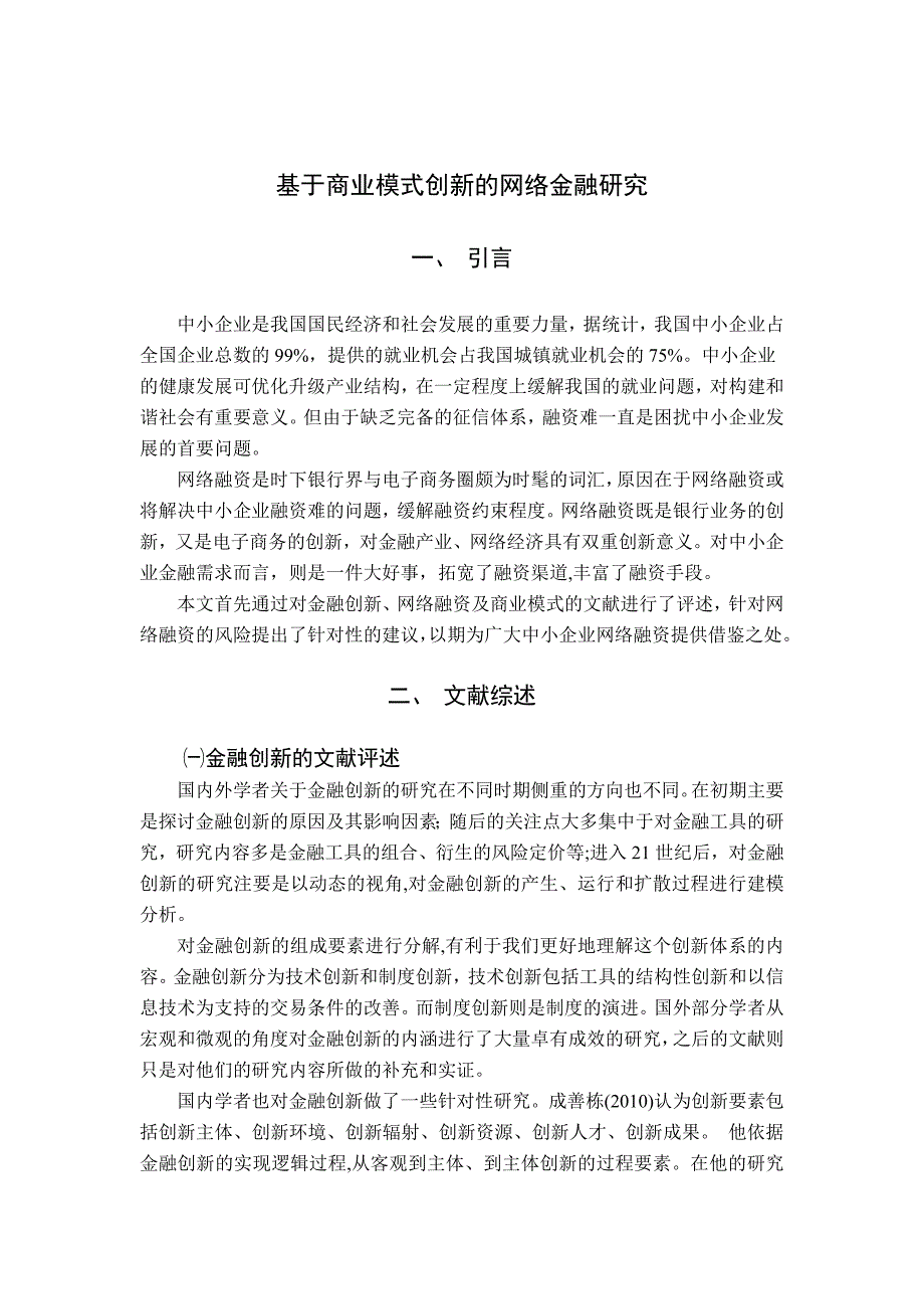 基于商业模式创新的网络金融研究_第3页