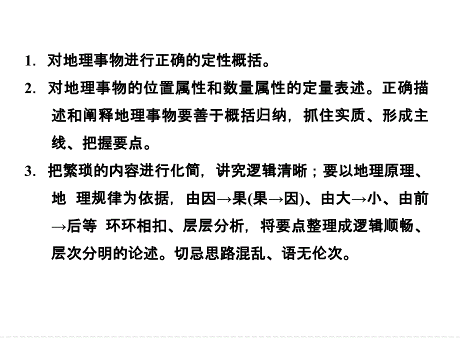 描述和阐释地理事物能力_第3页