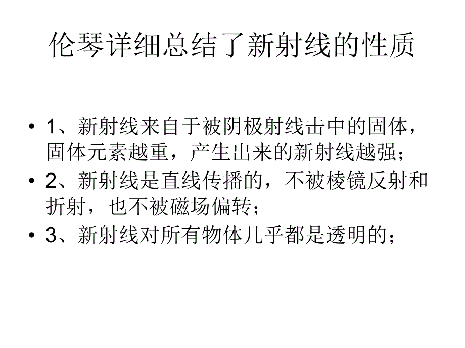 世纪物理学三大发现及意义_第4页