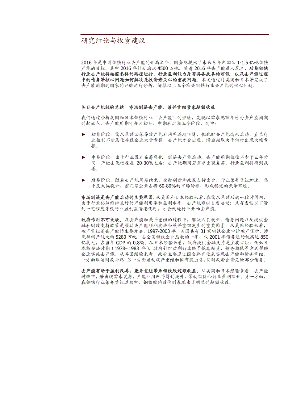 他山之石：钢铁去产能国际比较和路径展望_第4页