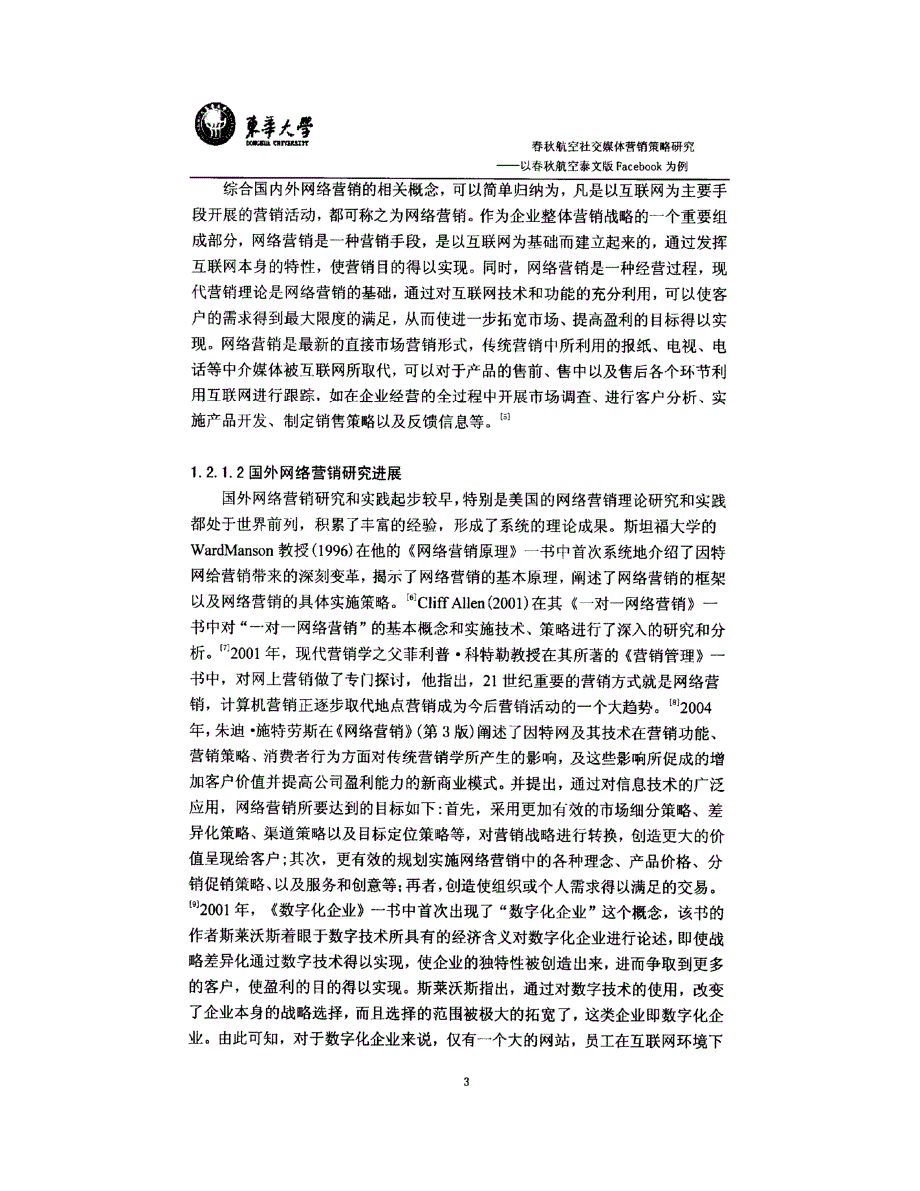 春秋航空社交媒体营销策略研究-1_第3页