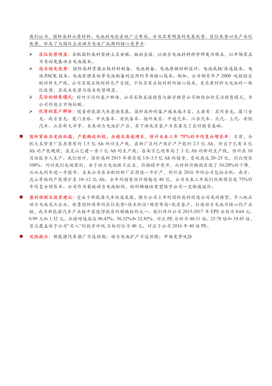 东源电器002074公司深度报告：锂电龙头开启辉煌之旅_第2页