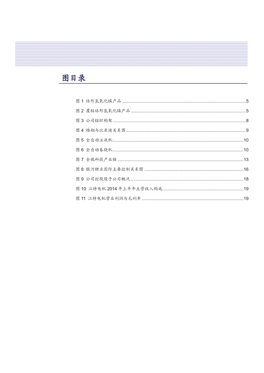 有色金属行业新能源并购专题报告：探寻并购牛股_第4页