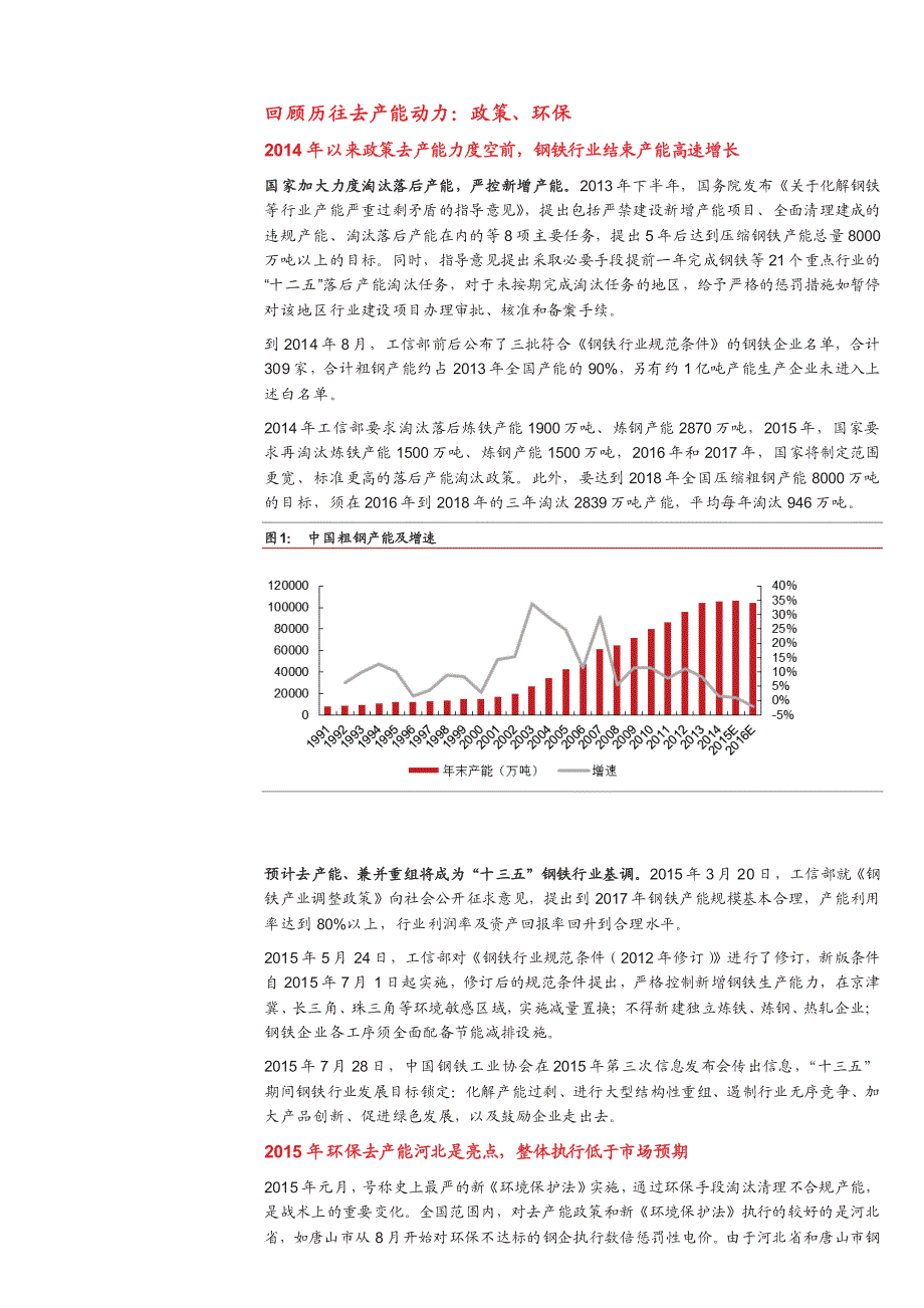 钢铁行业深度报告：看产能，钢铁企业看转型_第4页