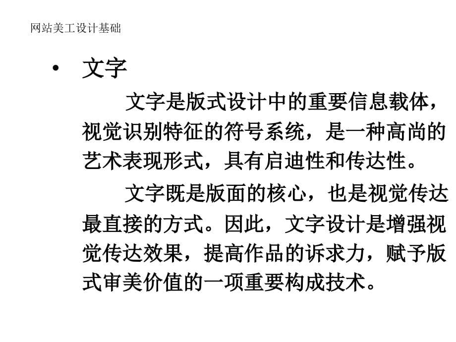 网页版式设计的图文魅力网站美工设计基础第四章课件_第5页