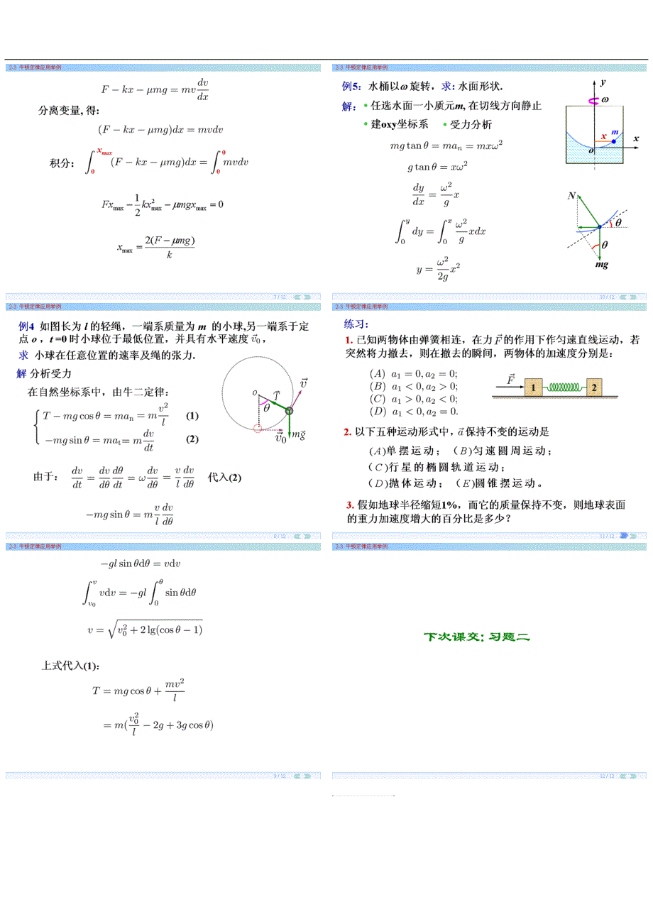 大学物理上第2章+牛顿定律课件_第4页