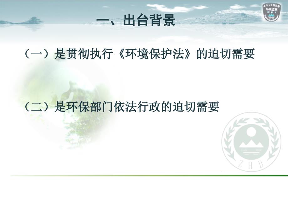 环境保护法4个配套办法解读——提交_第3页