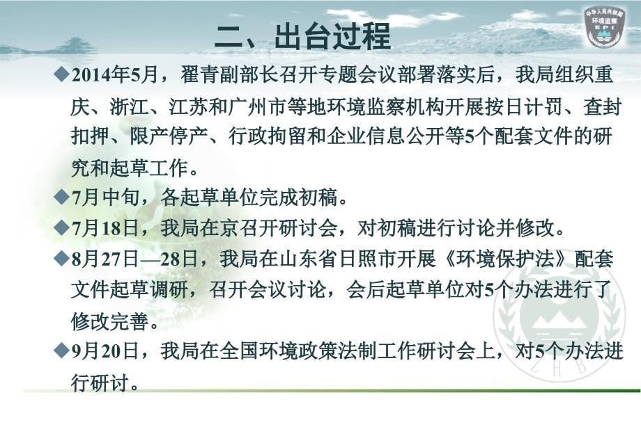 环境保护法4个配套办法解读——提交_第5页