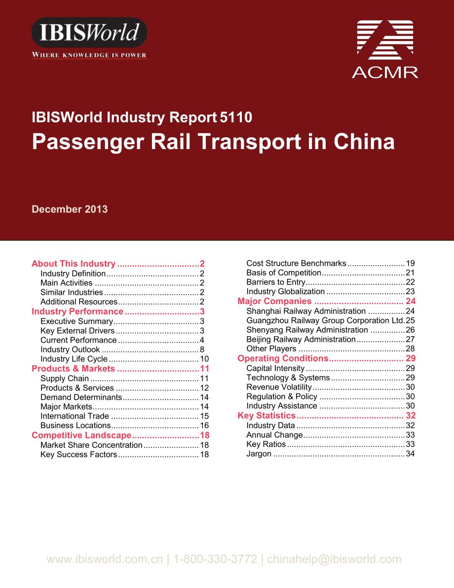中国客运（铁路）行业报告_第1页