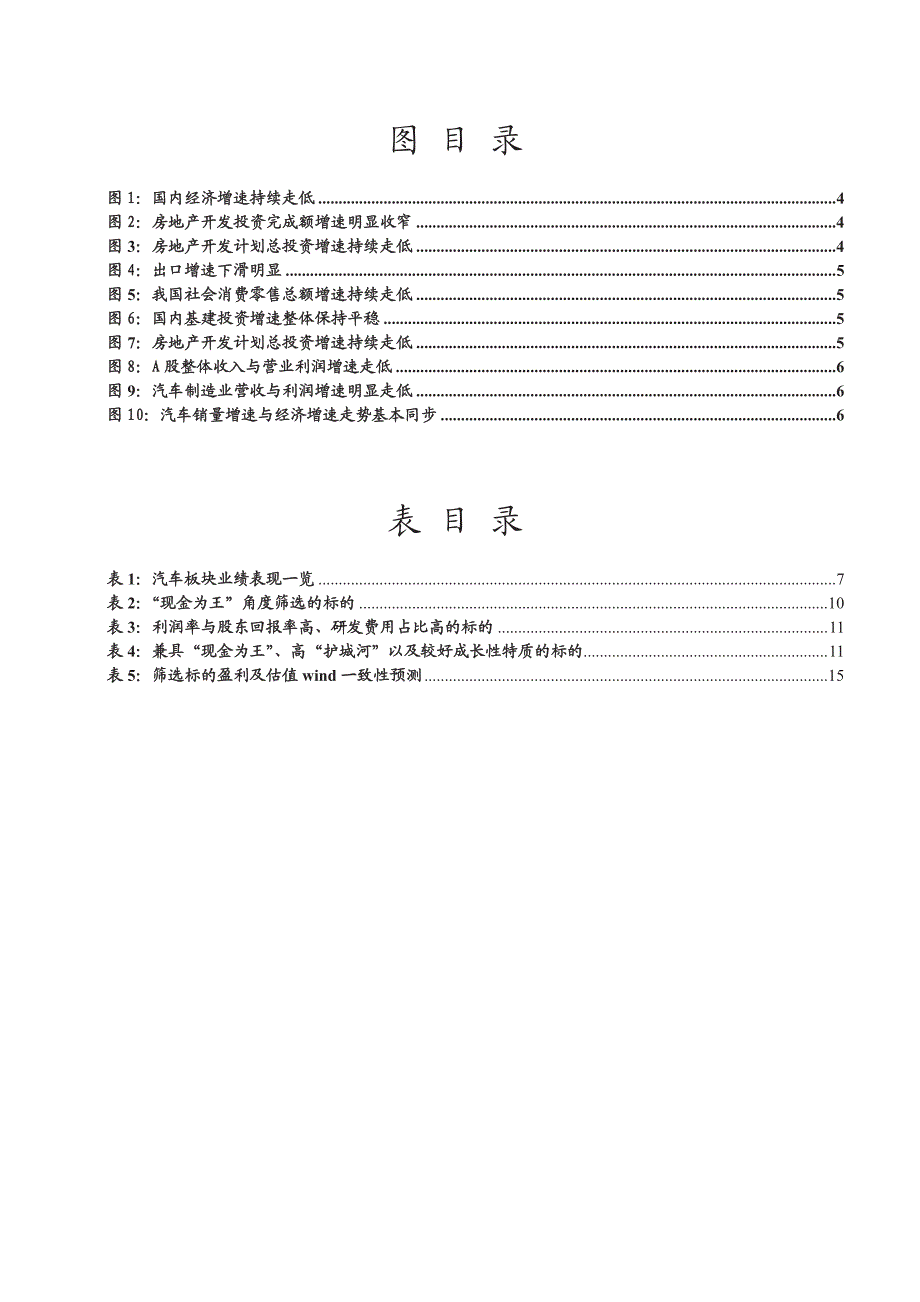 汽车行业专题：经济低迷，“现金为王”＋高“护城河”=优质标的_第3页