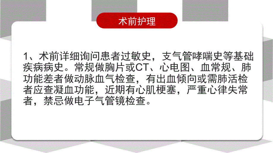 电子支气管镜的配合课件_第3页