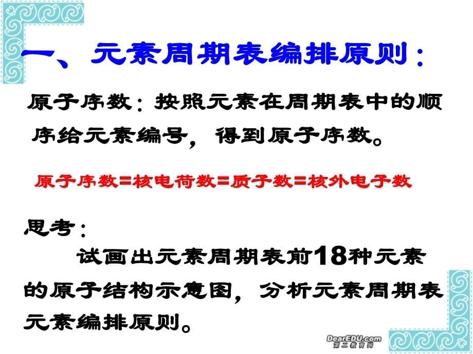 必修2化学元素周期表-1、2课时_第5页