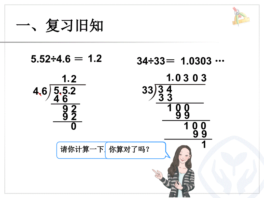 小学五年级上册数学第三单元《解决问题》_第2页