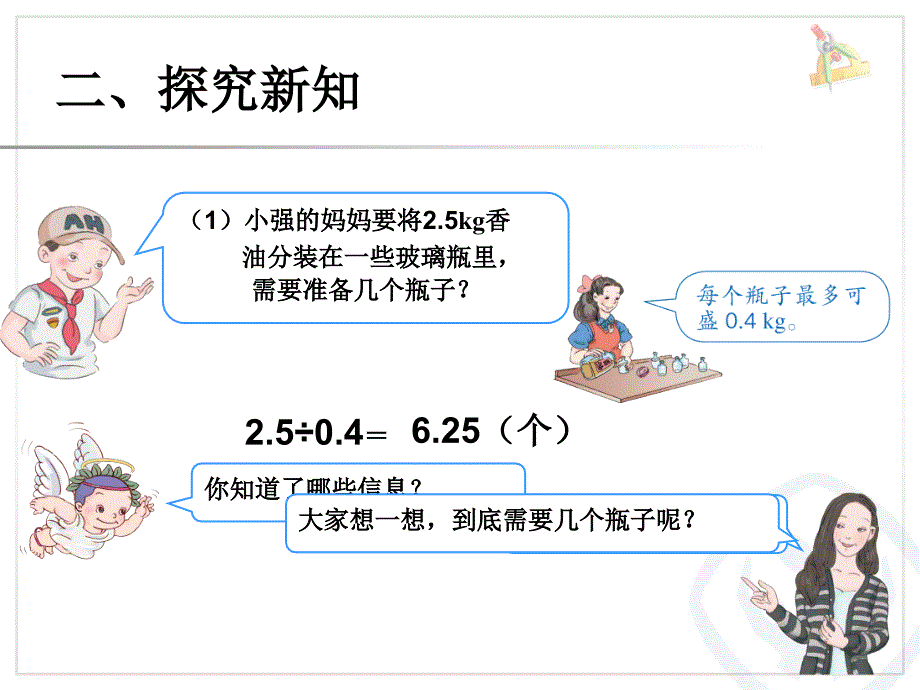 小学五年级上册数学第三单元《解决问题》_第3页