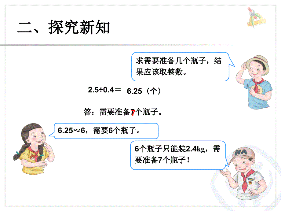 小学五年级上册数学第三单元《解决问题》_第4页