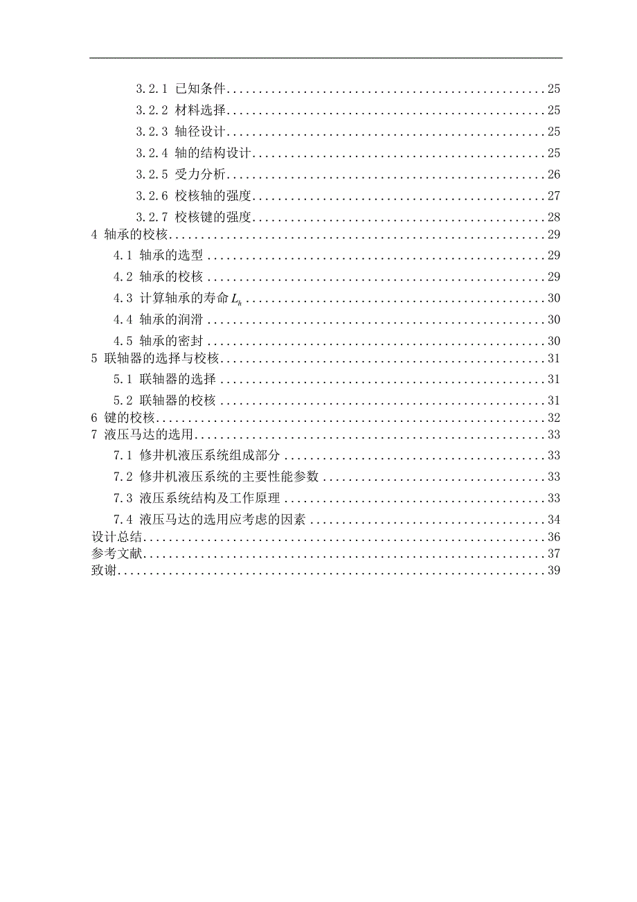 碳纤维杆作业车光杆起升装置的说明书毕业论文_第4页