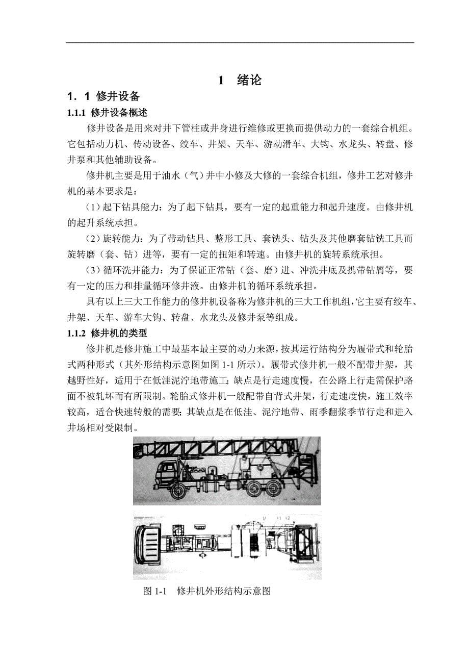 碳纤维杆作业车光杆起升装置的说明书毕业论文_第5页