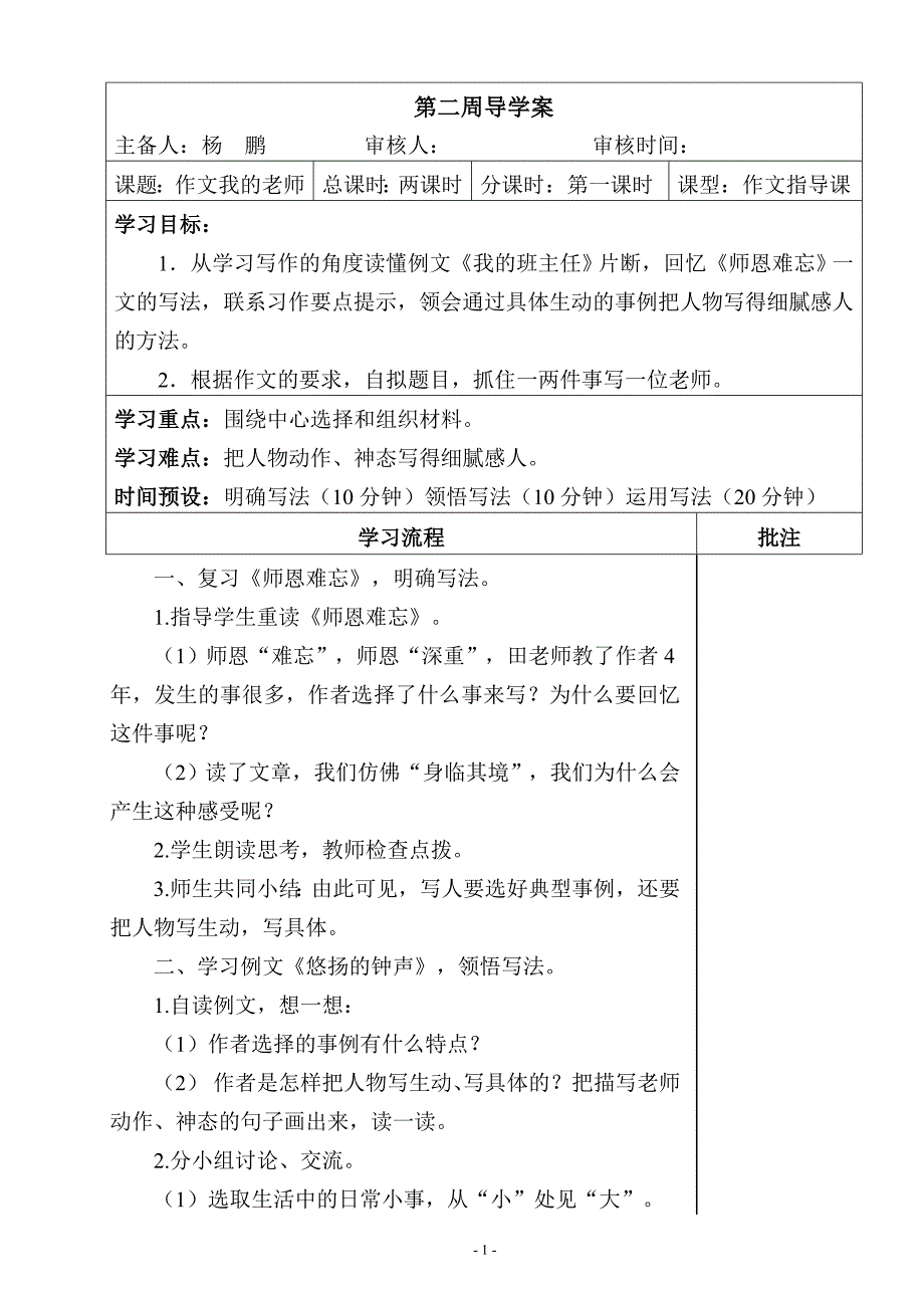 北师大语文四年级上册第二周导学案_第1页