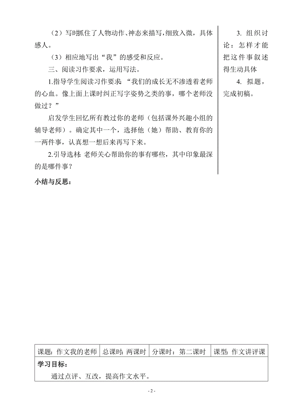 北师大语文四年级上册第二周导学案_第2页