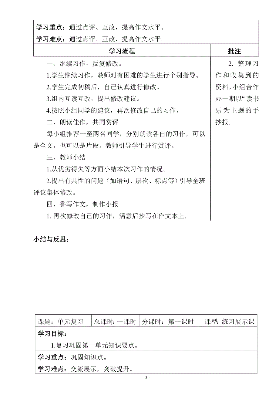 北师大语文四年级上册第二周导学案_第3页