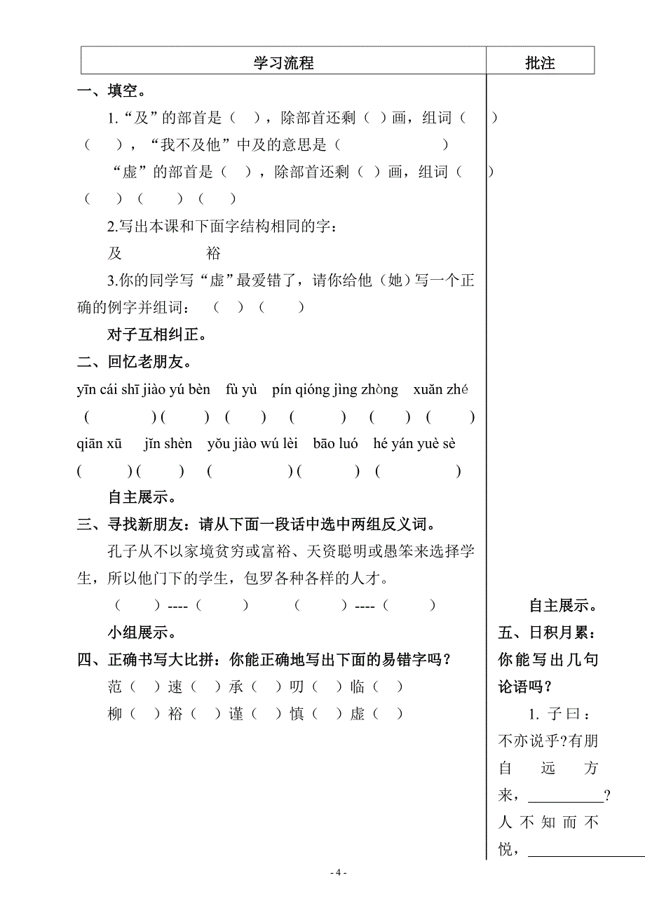 北师大语文四年级上册第二周导学案_第4页